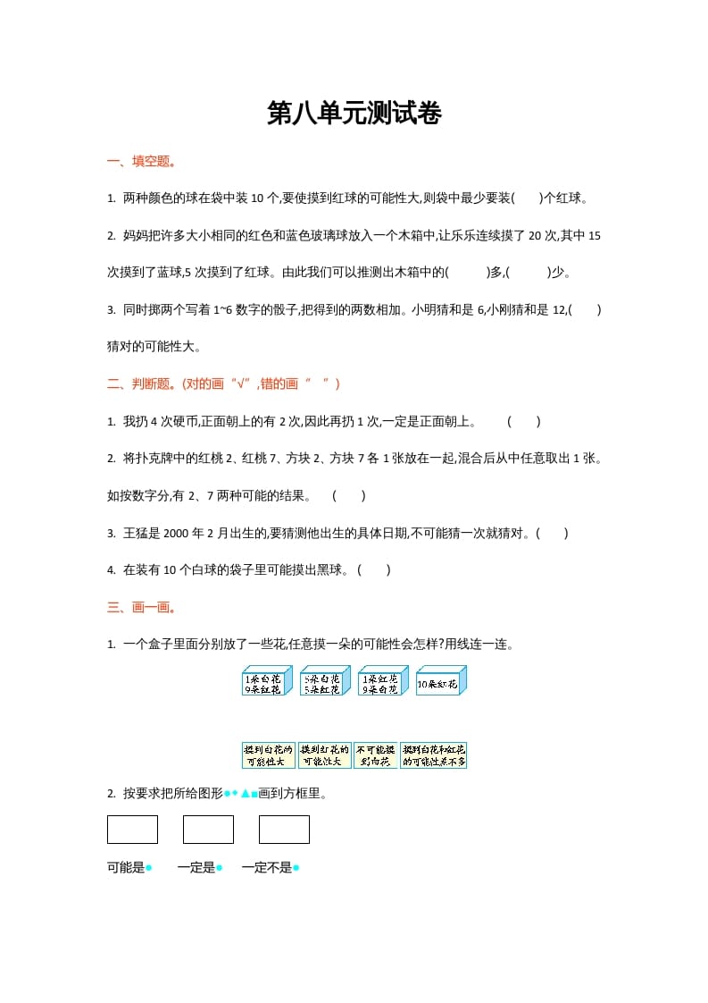 四年级数学上册第八单元测试卷（北师大版）-墨痕题库