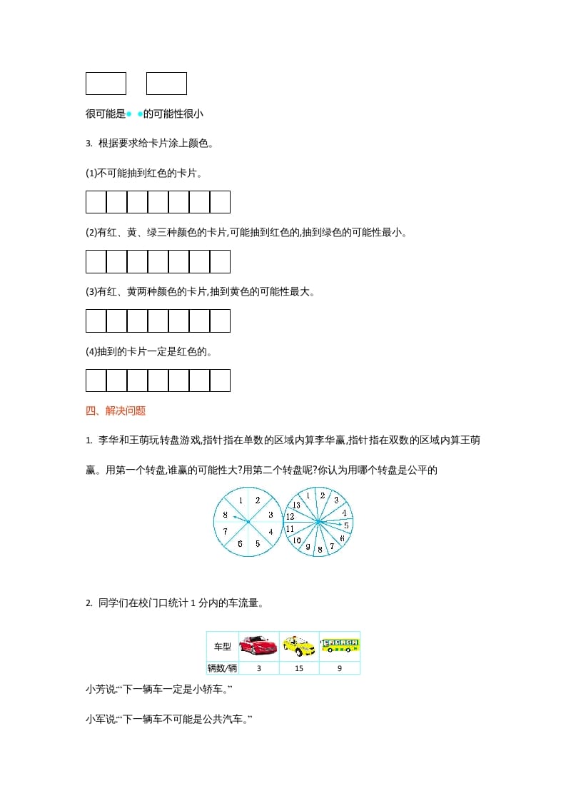 图片[2]-四年级数学上册第八单元测试卷（北师大版）-墨痕题库