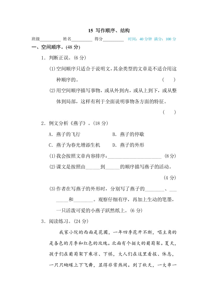 三年级语文下册15写作顺序、结构-墨痕题库