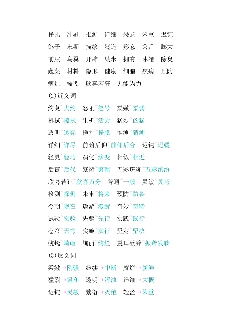 图片[2]-四年级语文下册第二单元知识小结-墨痕题库
