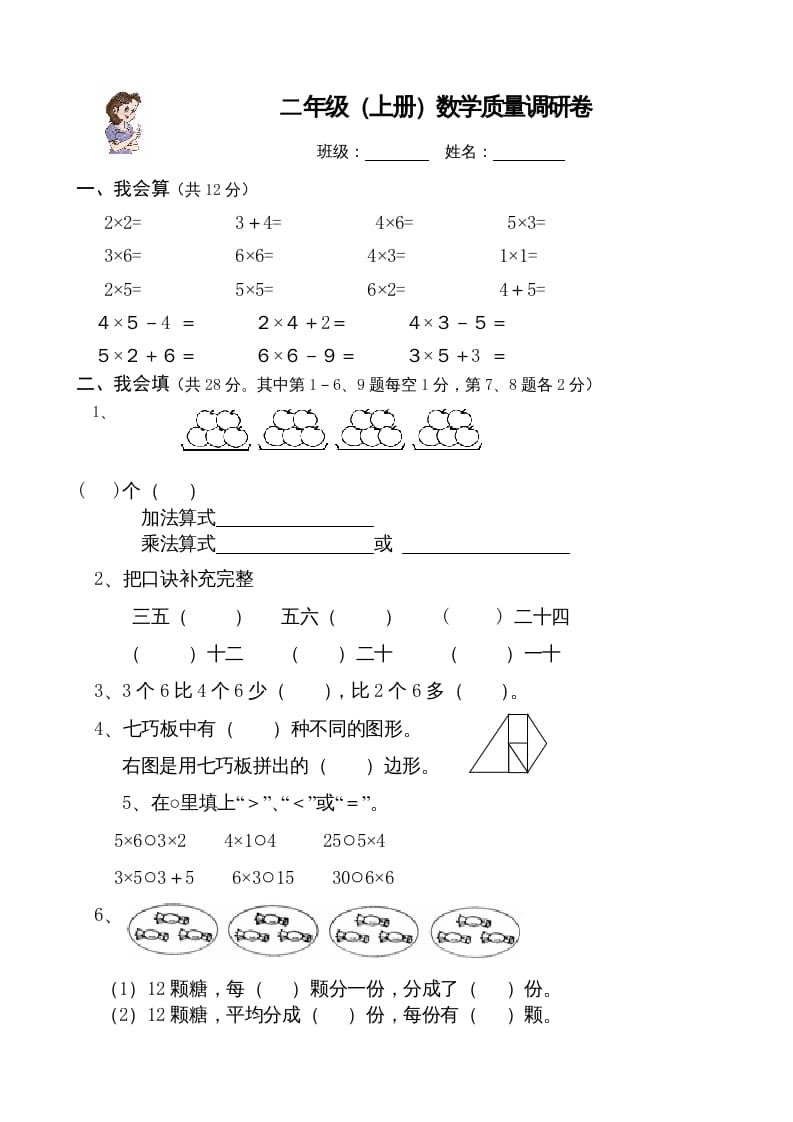 二年级数学上册（）质量调研卷（苏教版）-墨痕题库
