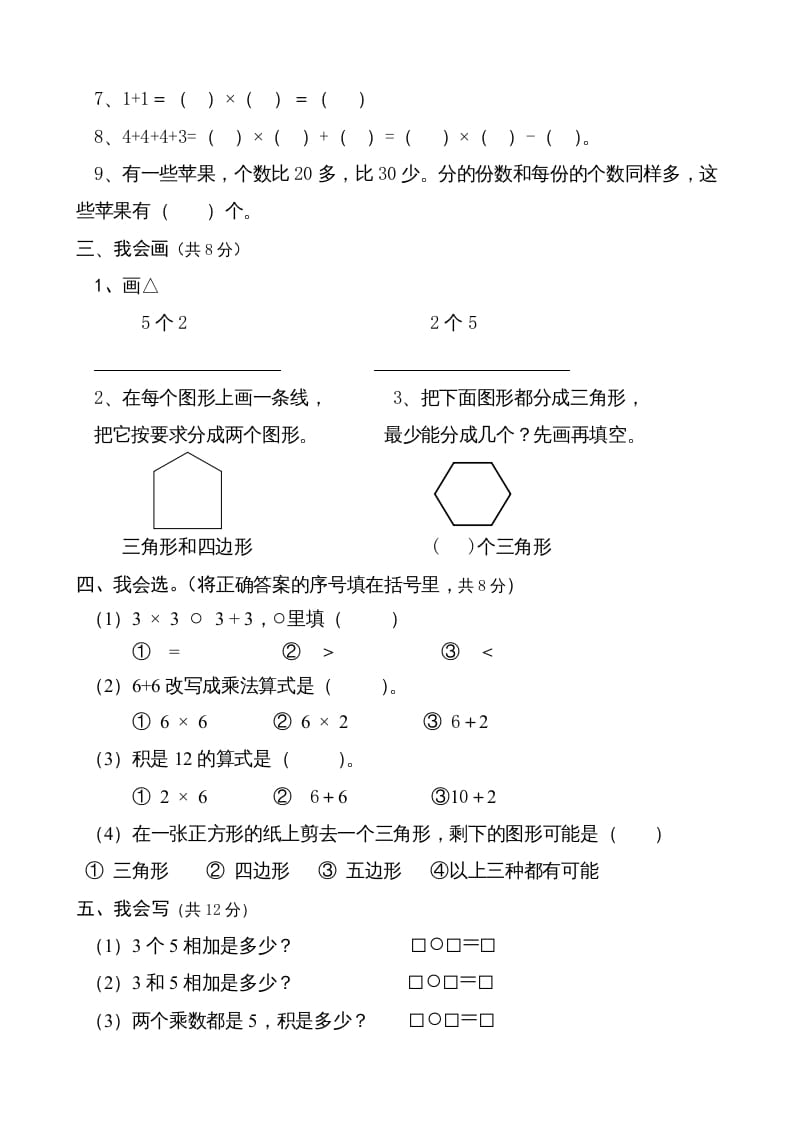 图片[2]-二年级数学上册（）质量调研卷（苏教版）-墨痕题库
