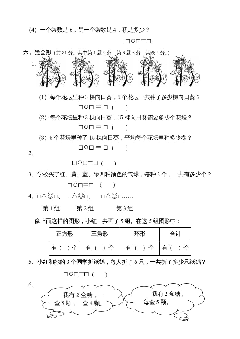 图片[3]-二年级数学上册（）质量调研卷（苏教版）-墨痕题库