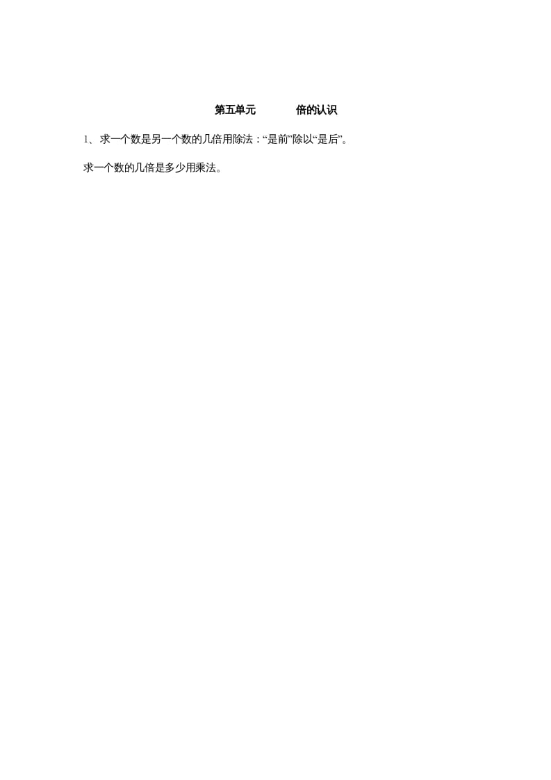 三年级数学上册第5单元归纳总结（人教版）-墨痕题库