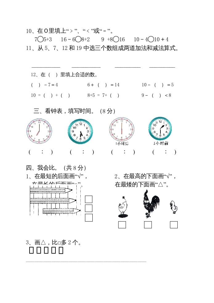 图片[2]-一年级数学上册期末测试卷2附答案（人教版）-墨痕题库