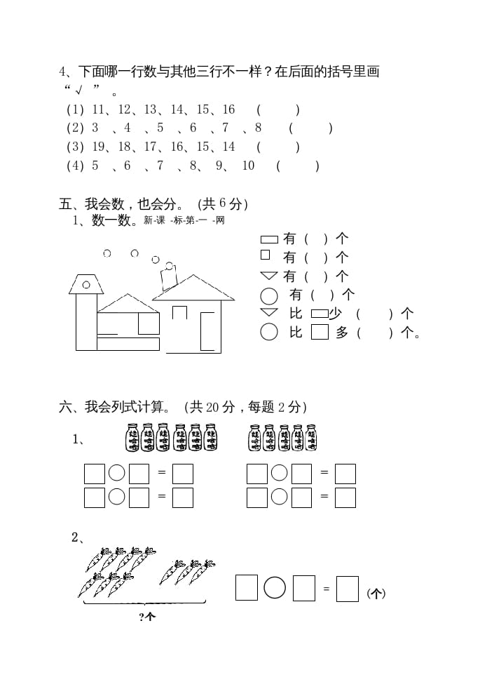 图片[3]-一年级数学上册期末测试卷2附答案（人教版）-墨痕题库