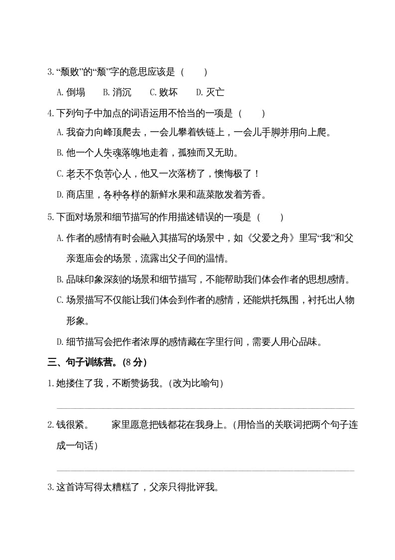 图片[2]-五年级语文上册第六单元测试卷（部编版）-墨痕题库