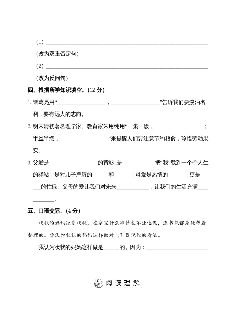 图片[3]-五年级语文上册第六单元测试卷（部编版）-墨痕题库