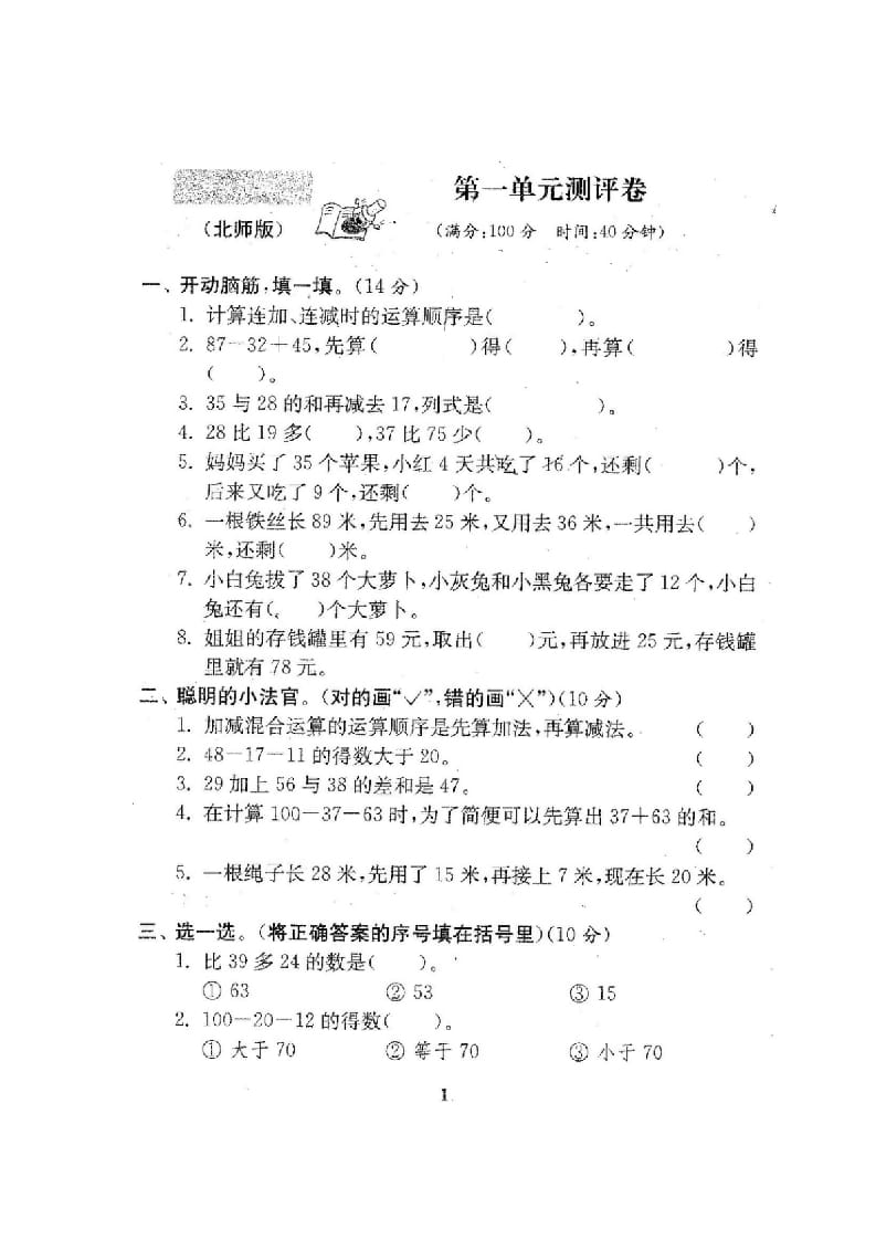 图片[2]-二年级数学上册期中期末21份精品测试卷附完整答案（北师大版）-墨痕题库