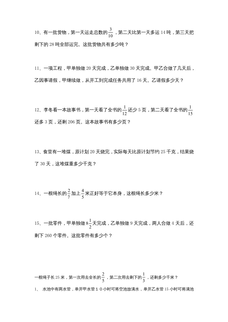 图片[2]-六年级数学上册专项练习：应用题（2）（无答案）（苏教版）-墨痕题库