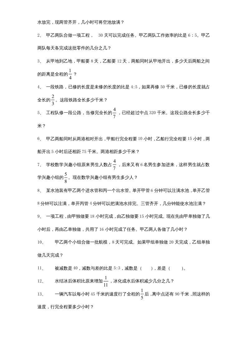 图片[3]-六年级数学上册专项练习：应用题（2）（无答案）（苏教版）-墨痕题库