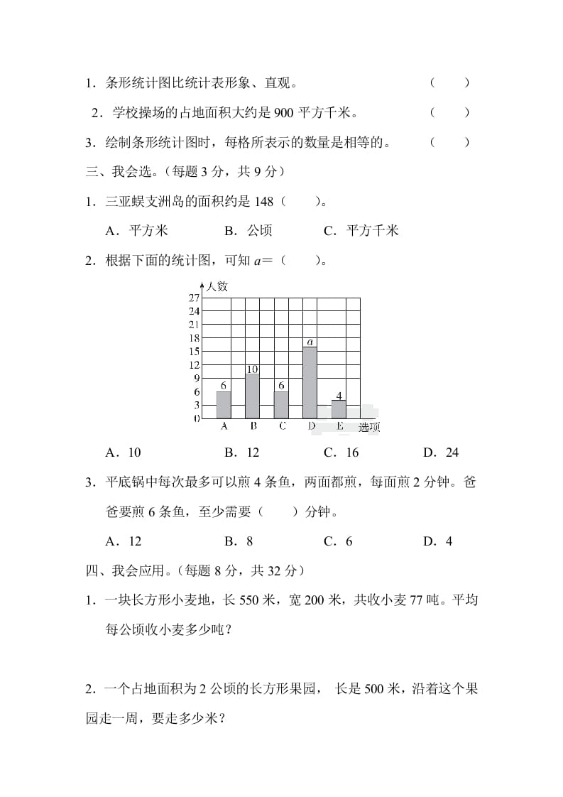 图片[2]-四年级数学上册3量与计算、统计、优化的综合能力（人教版）-墨痕题库