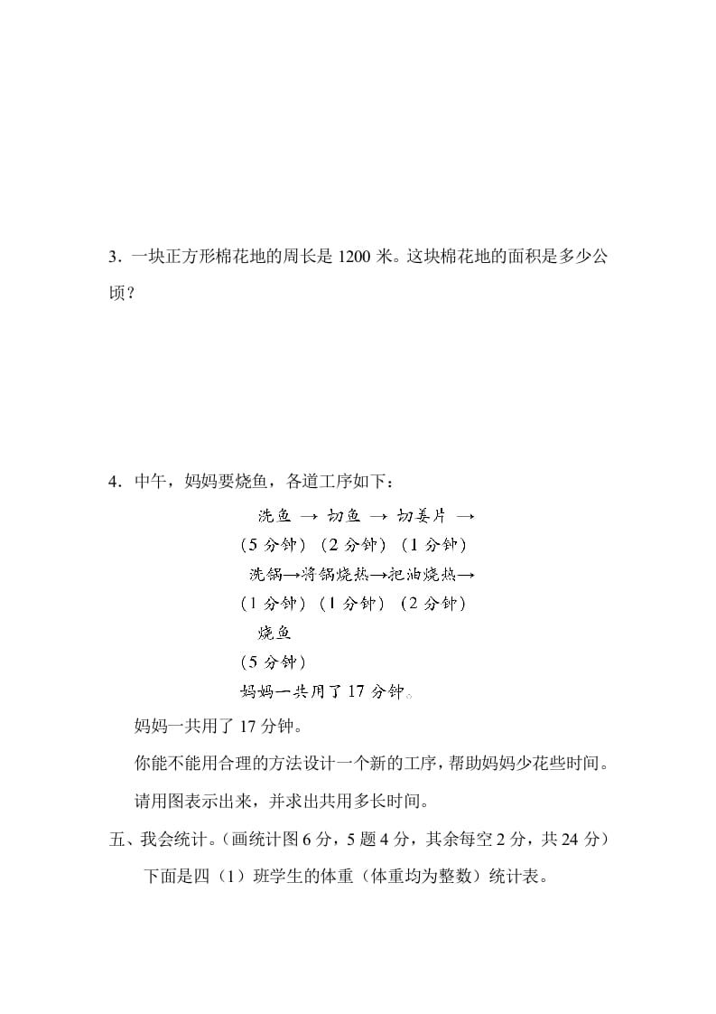图片[3]-四年级数学上册3量与计算、统计、优化的综合能力（人教版）-墨痕题库