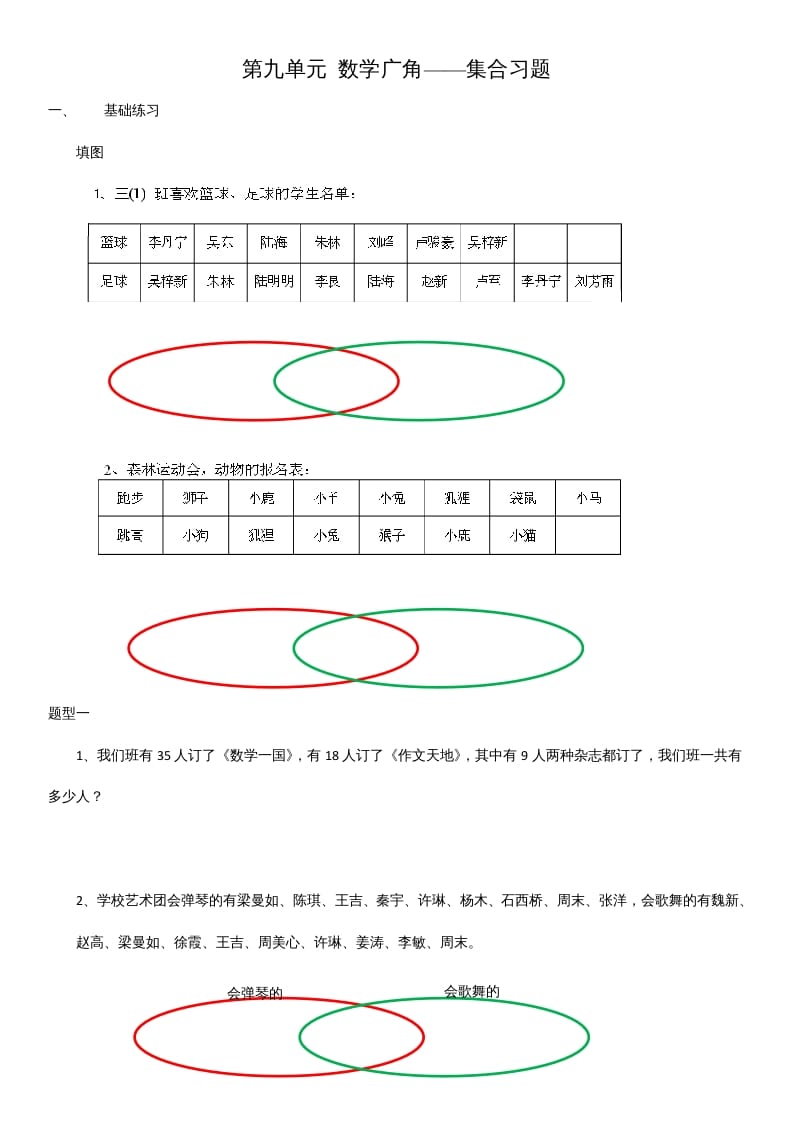 三年级数学上册第九单元广角测试题（人教版）-墨痕题库