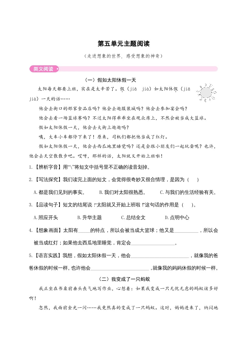 三年级语文下册第五单元主题阅读-墨痕题库