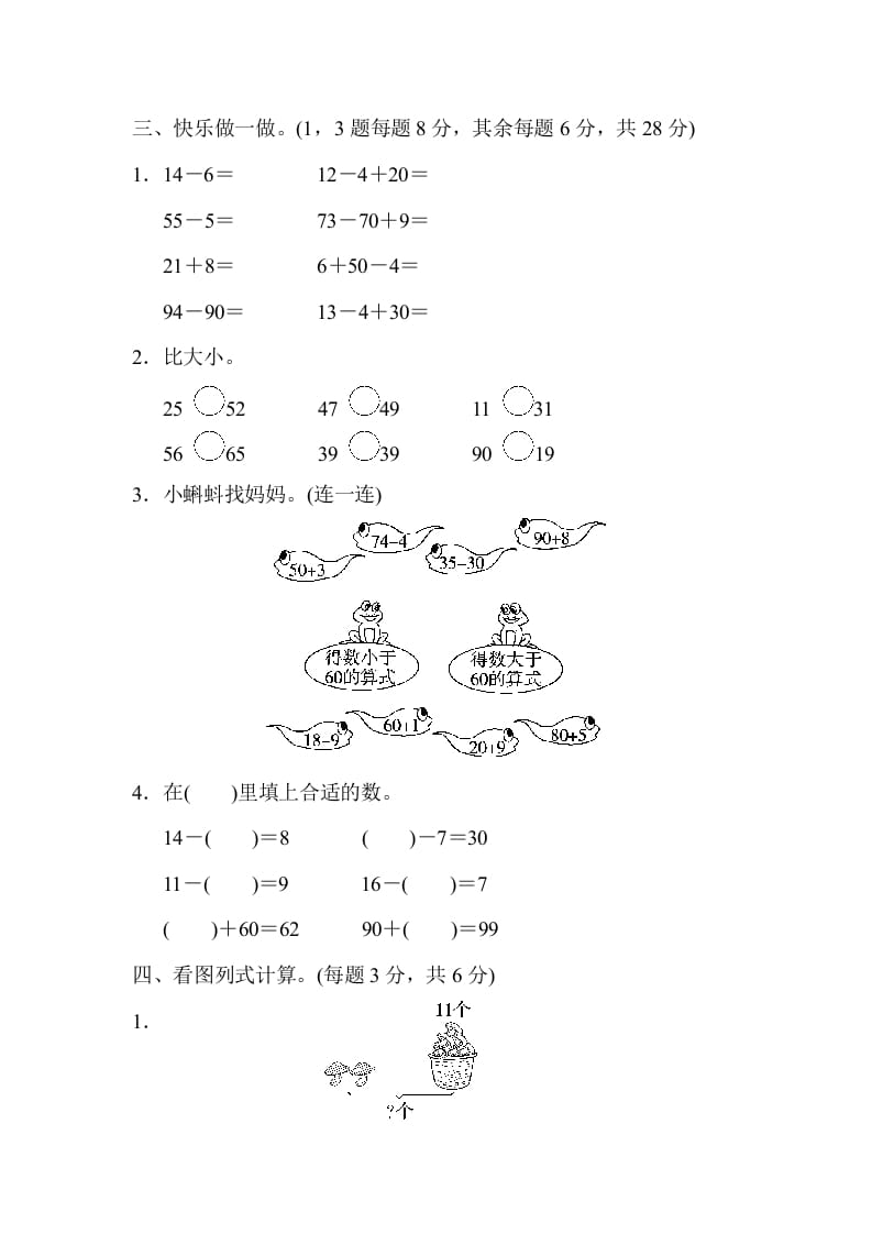 图片[2]-一年级数学下册期中检测卷-墨痕题库