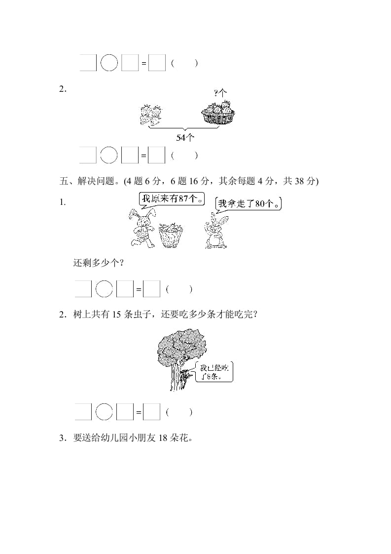 图片[3]-一年级数学下册期中检测卷-墨痕题库