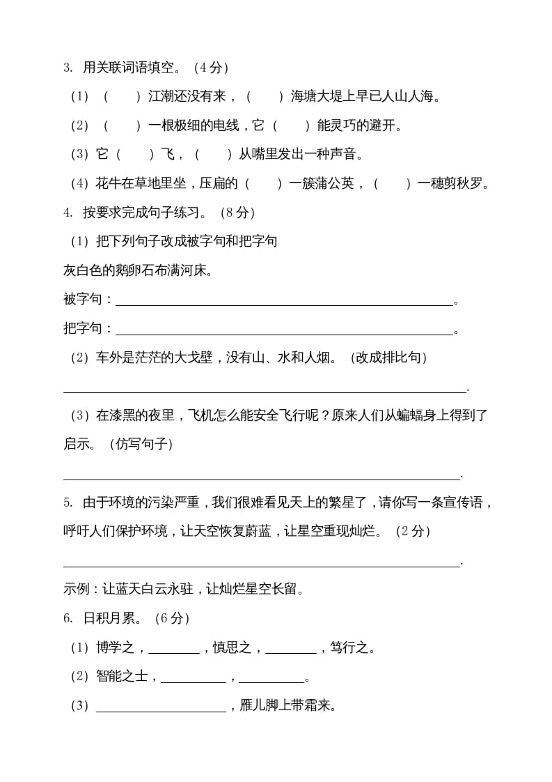 图片[3]-四年级语文上册期中测试(7)-墨痕题库