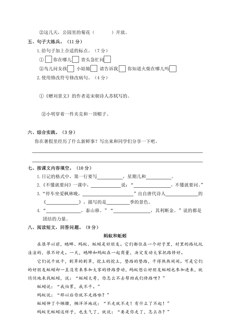 图片[2]-三年级语文上册4.期中精选卷（四）（部编版）-墨痕题库