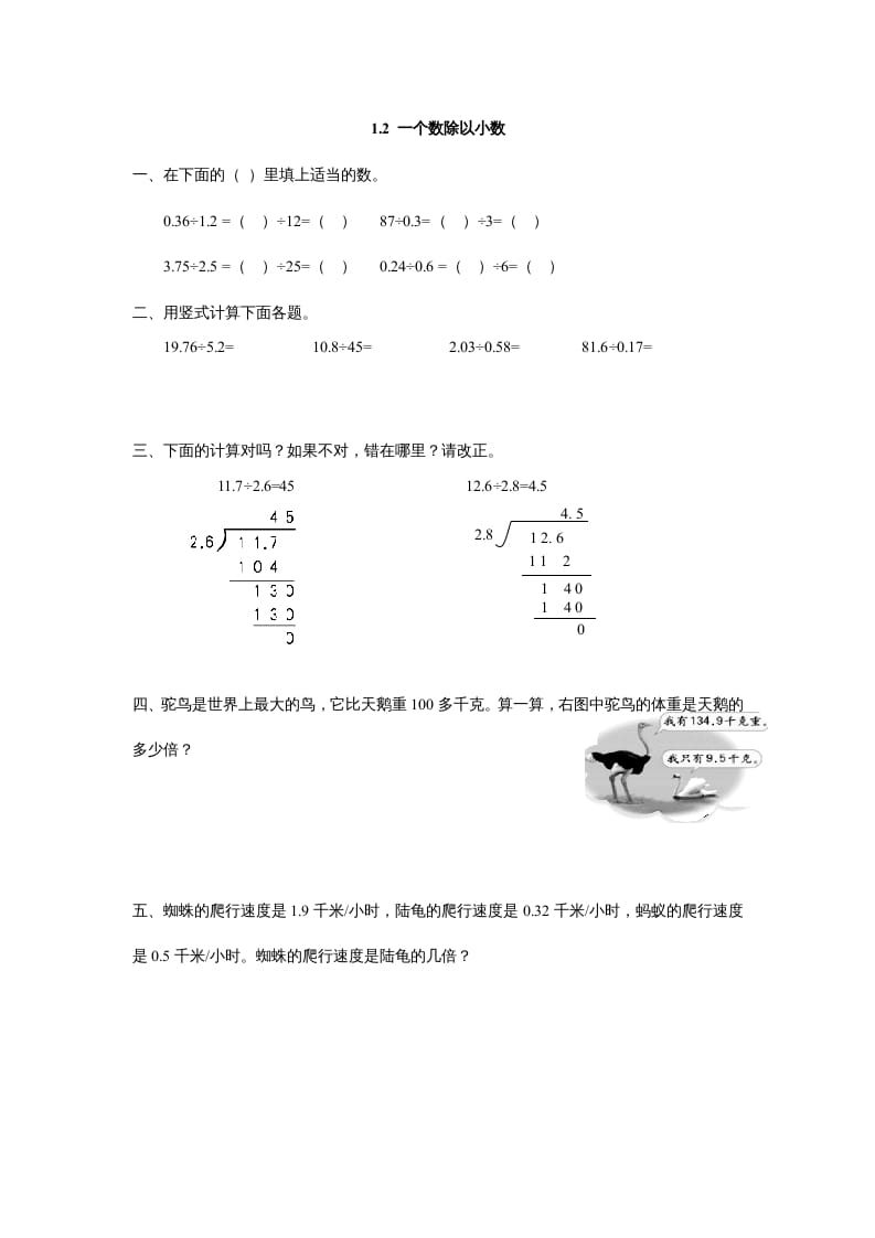 五年级数学上册1.2一个数除以小数（北师大版）-墨痕题库
