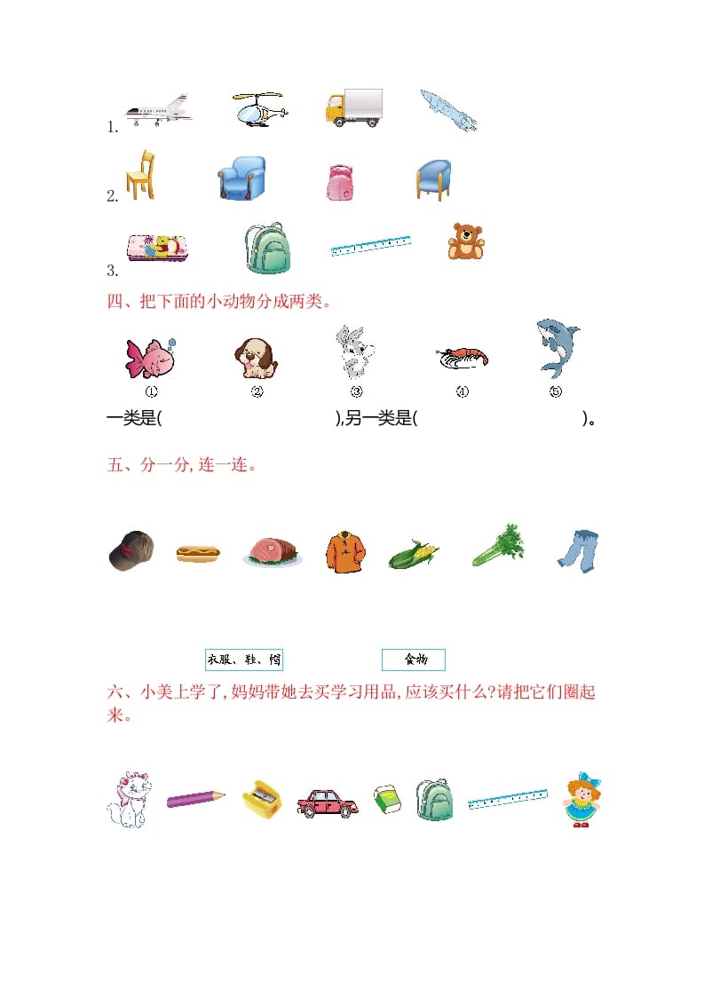 图片[2]-一年级数学上册第三单元测试卷（苏教版）-墨痕题库