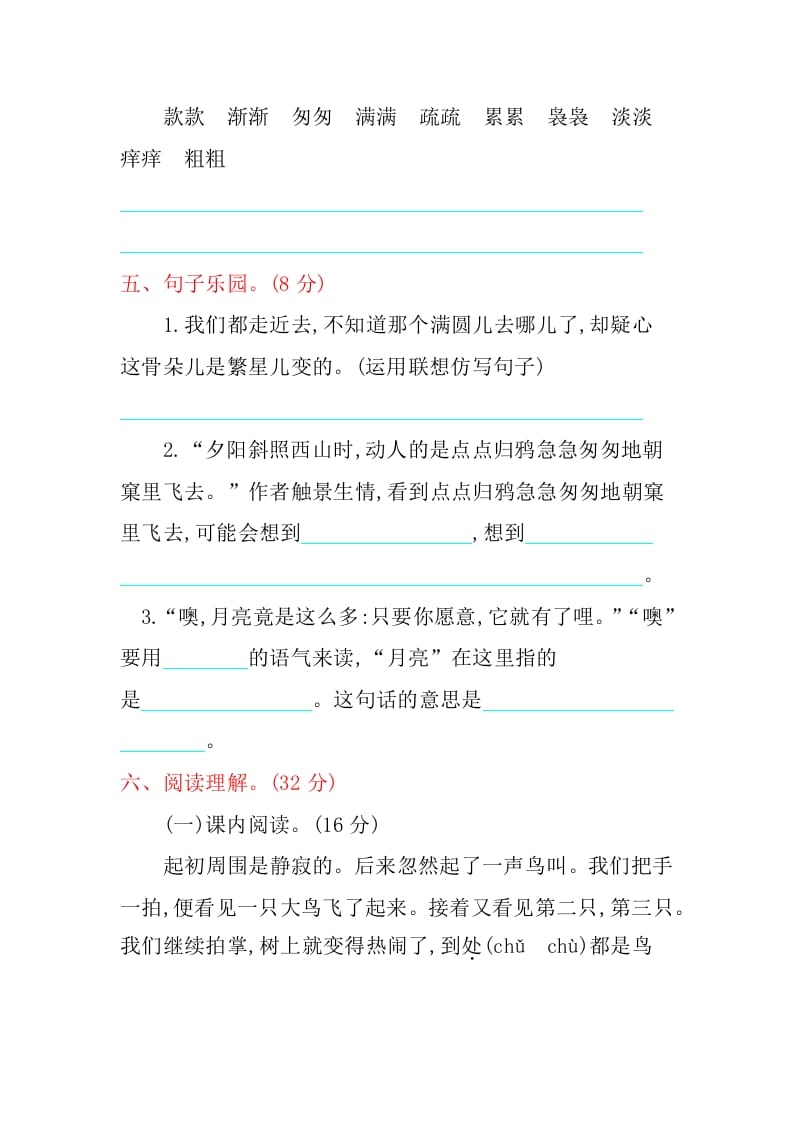 图片[2]-五年级语文上册第七单元提升练习（部编版）-墨痕题库