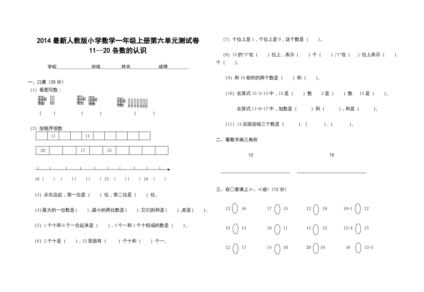 图片[1]-一年级数学上册第六单元测试卷（人教版）-墨痕题库