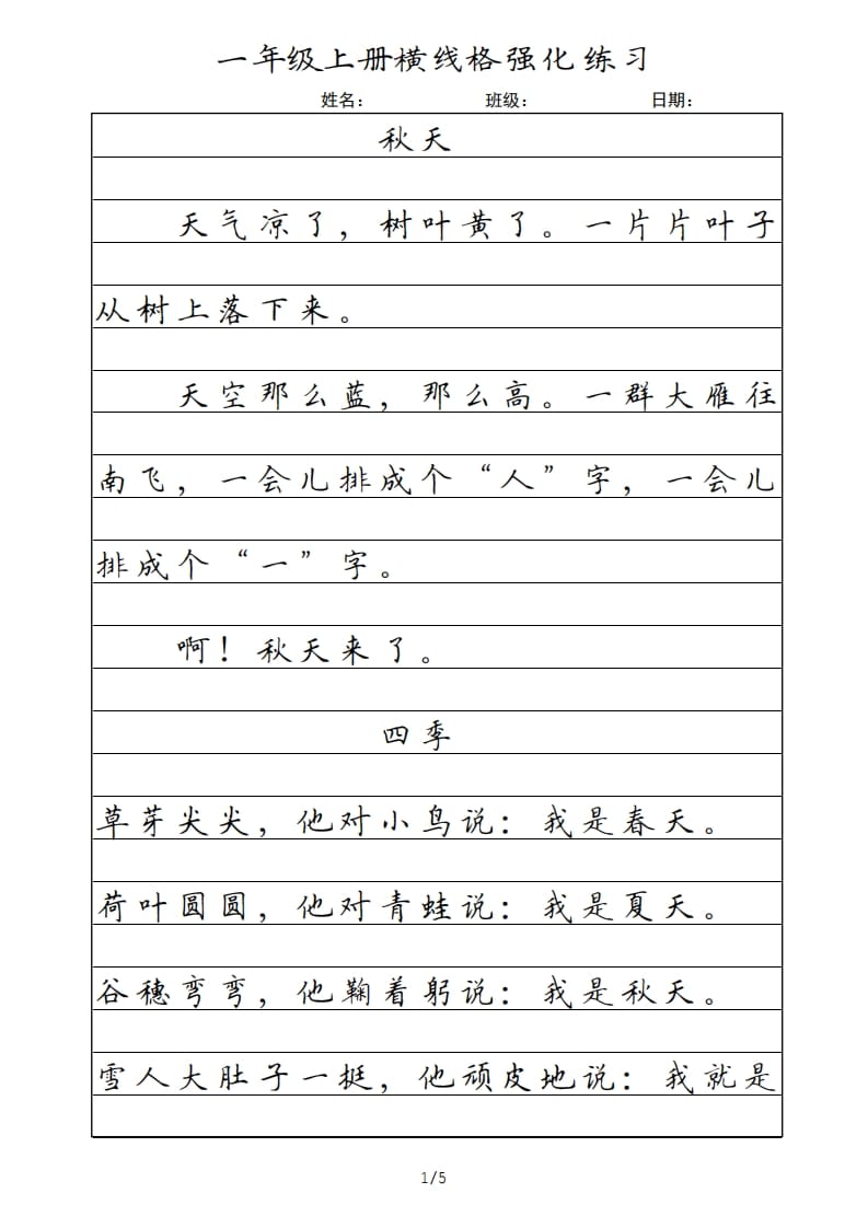 一年级语文上册横线格（部编版）-墨痕题库