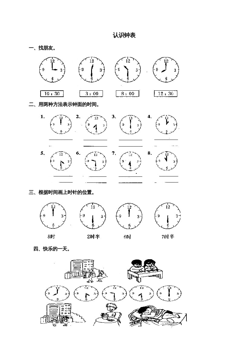 图片[1]-一年级数学上册第七单元《认识钟表》试卷3（人教版）-墨痕题库