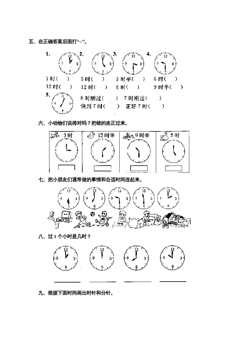 图片[2]-一年级数学上册第七单元《认识钟表》试卷3（人教版）-墨痕题库