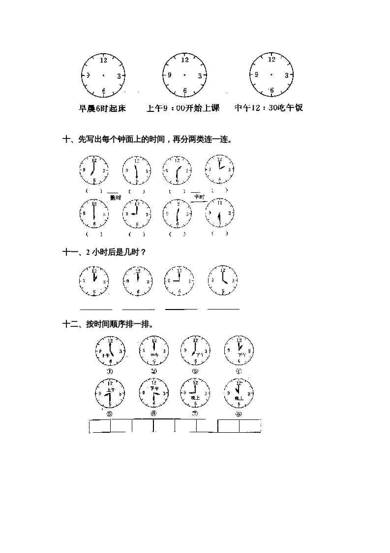 图片[3]-一年级数学上册第七单元《认识钟表》试卷3（人教版）-墨痕题库