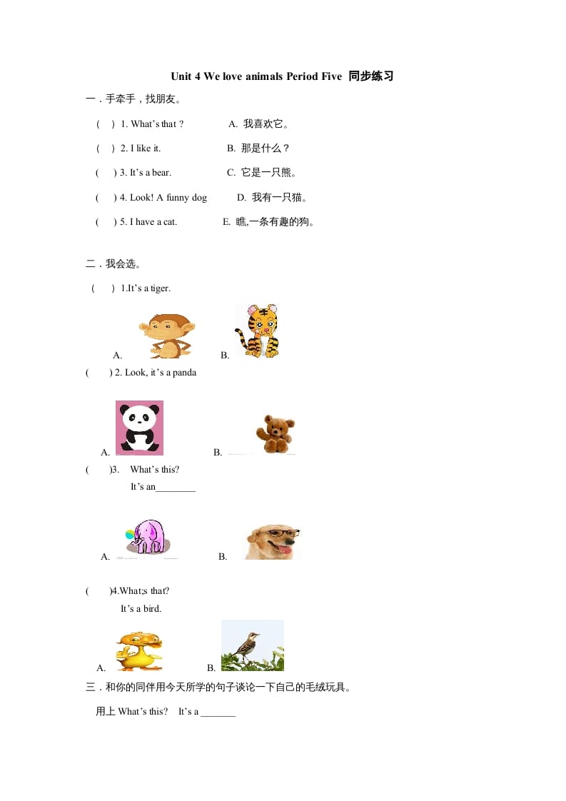 三年级英语上册Unit4《Weloveanimals》第5课时同步练习(人教PEP)-墨痕题库
