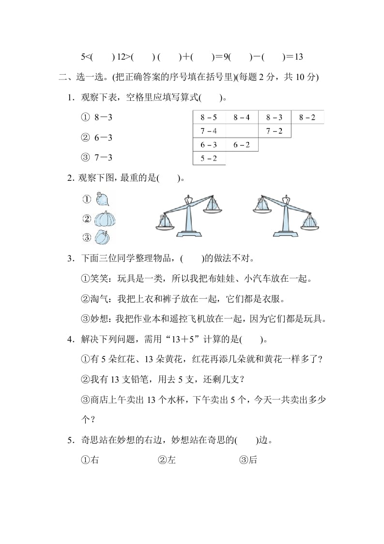 图片[2]-一年级数学上册北京市名校期末测试卷(北师大版)-墨痕题库