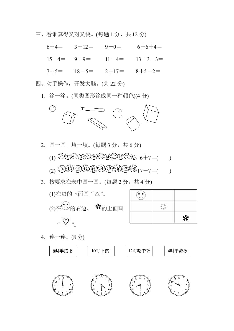 图片[3]-一年级数学上册北京市名校期末测试卷(北师大版)-墨痕题库