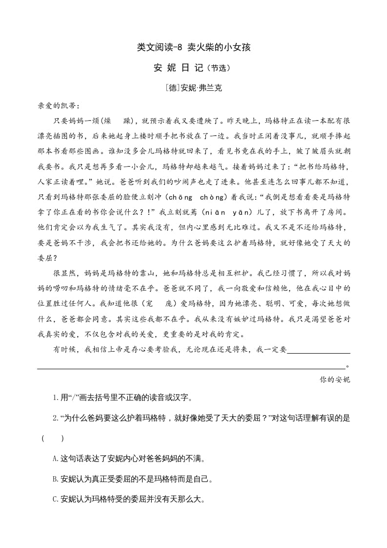 三年级语文上册类文阅读8卖火柴的小女孩（部编版）-墨痕题库