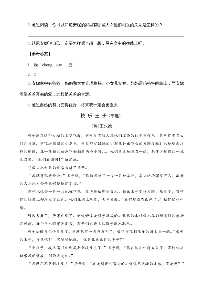 图片[2]-三年级语文上册类文阅读8卖火柴的小女孩（部编版）-墨痕题库