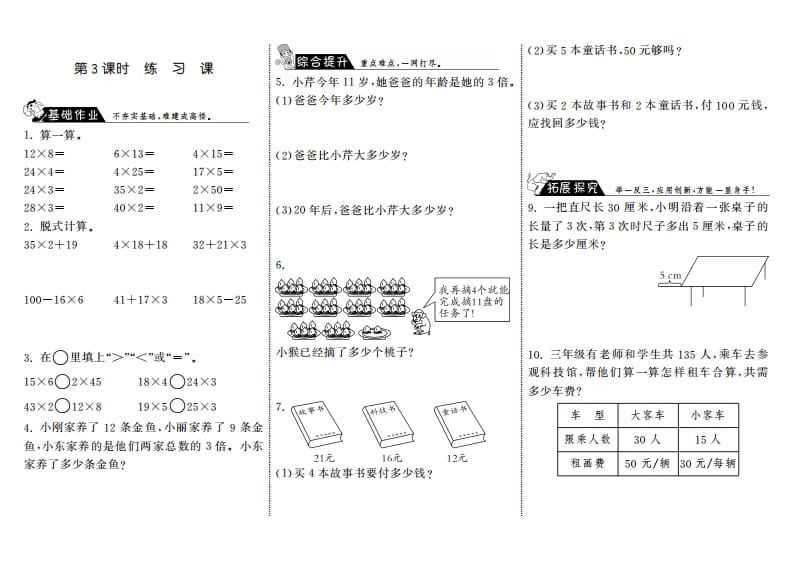 三年级数学上册4.3练习课·（北师大版）-墨痕题库