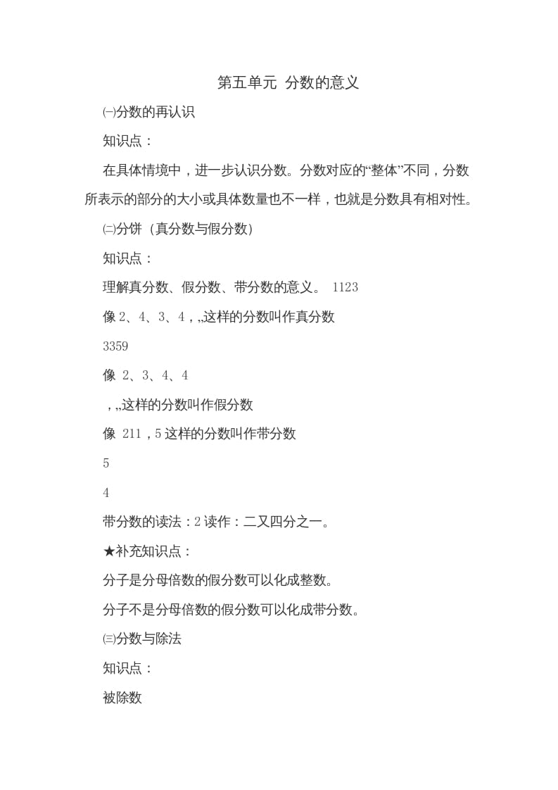 五年级数学上册第五单元分数的意义（北师大版）-墨痕题库