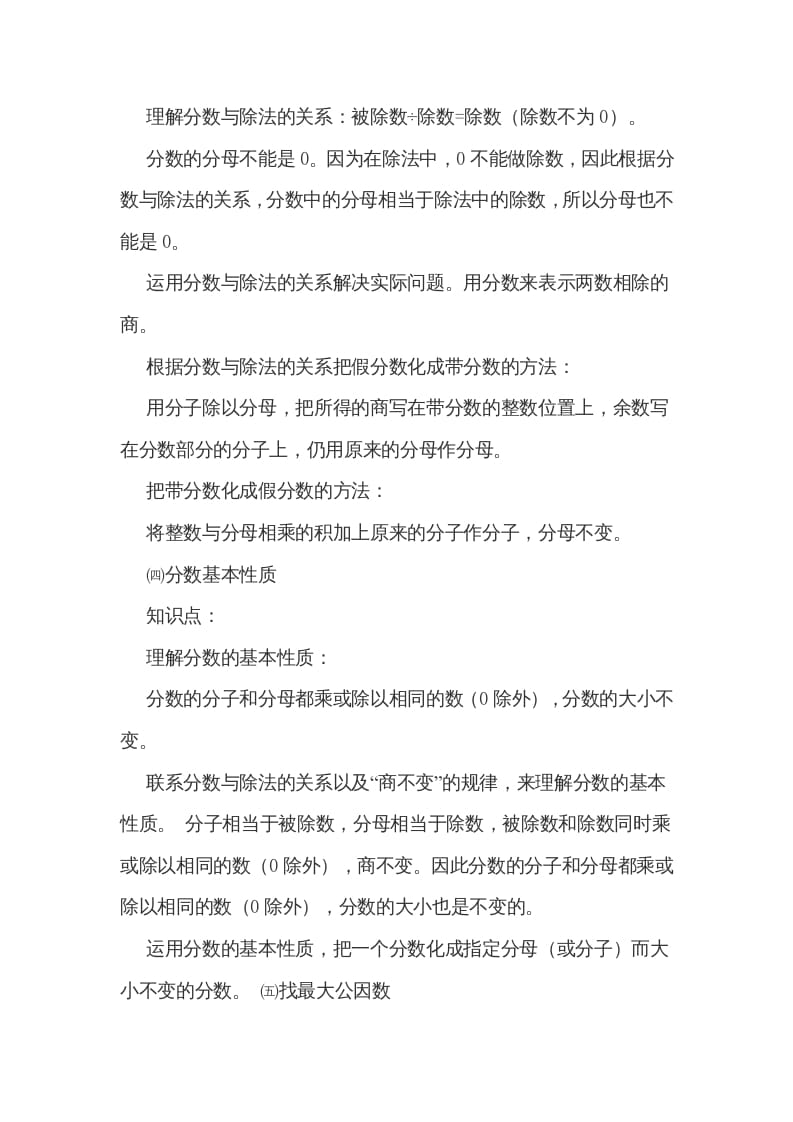 图片[2]-五年级数学上册第五单元分数的意义（北师大版）-墨痕题库