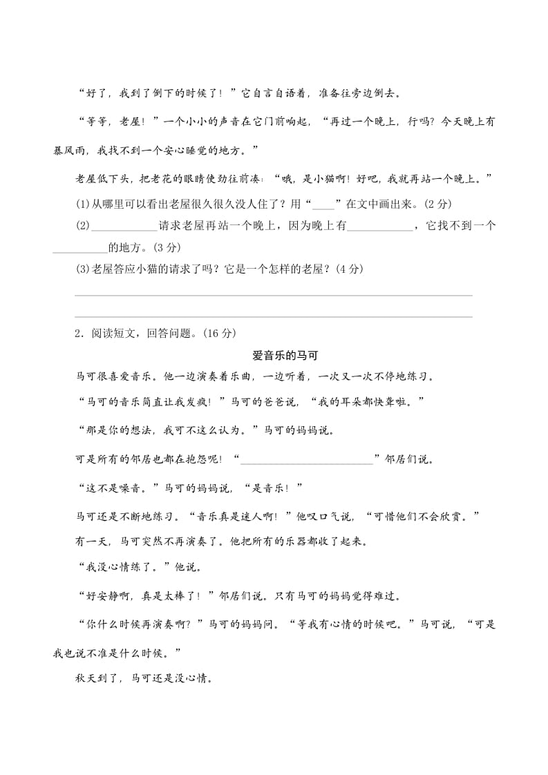 图片[3]-三年级语文上册第四单元测评（部编版）-墨痕题库