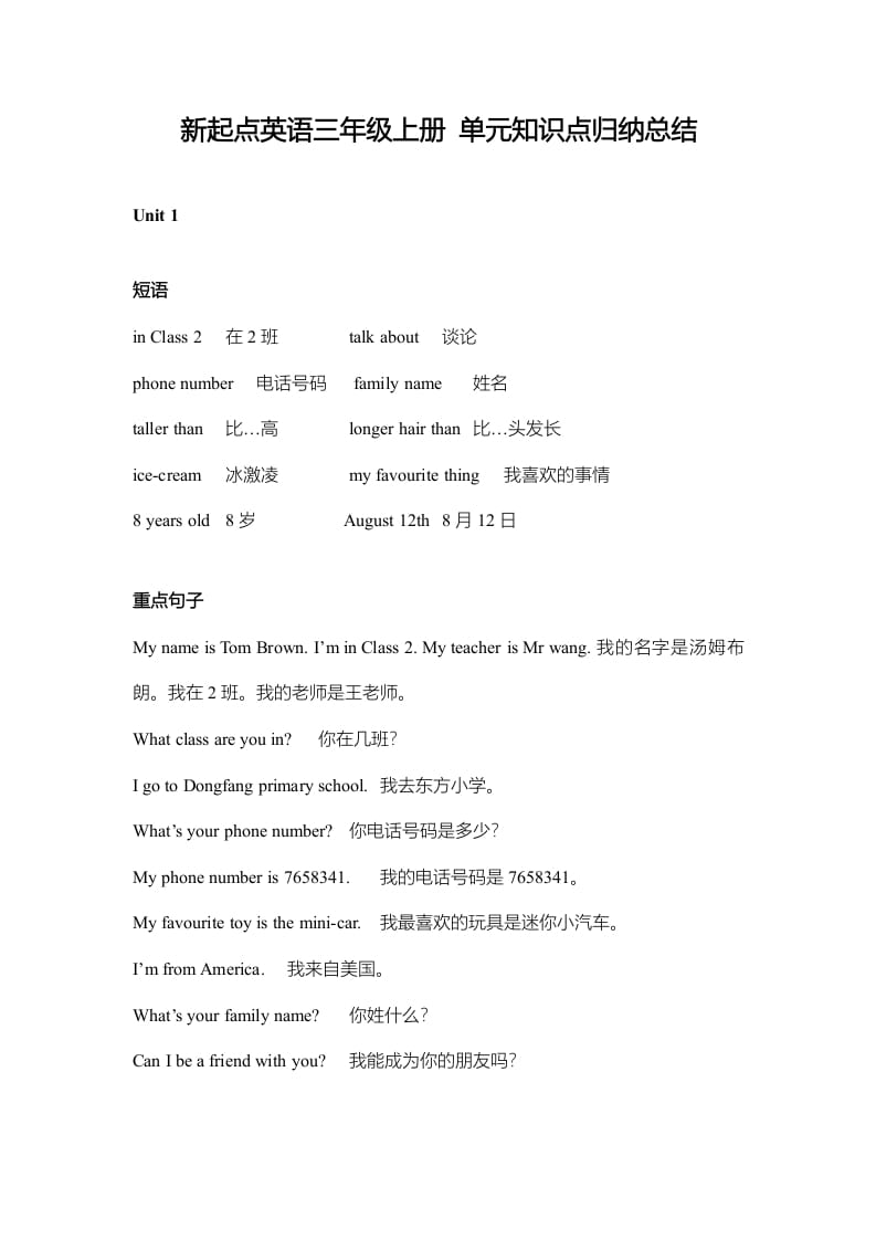 三年级英语上册单元知识点归纳总结（人教版一起点）-墨痕题库