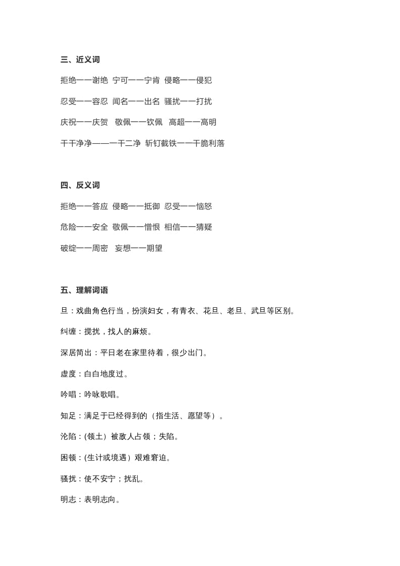 图片[2]-四年级语文上册23第23课《梅兰芳蓄须》-墨痕题库