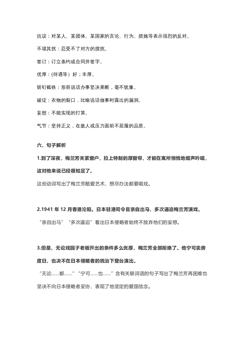 图片[3]-四年级语文上册23第23课《梅兰芳蓄须》-墨痕题库