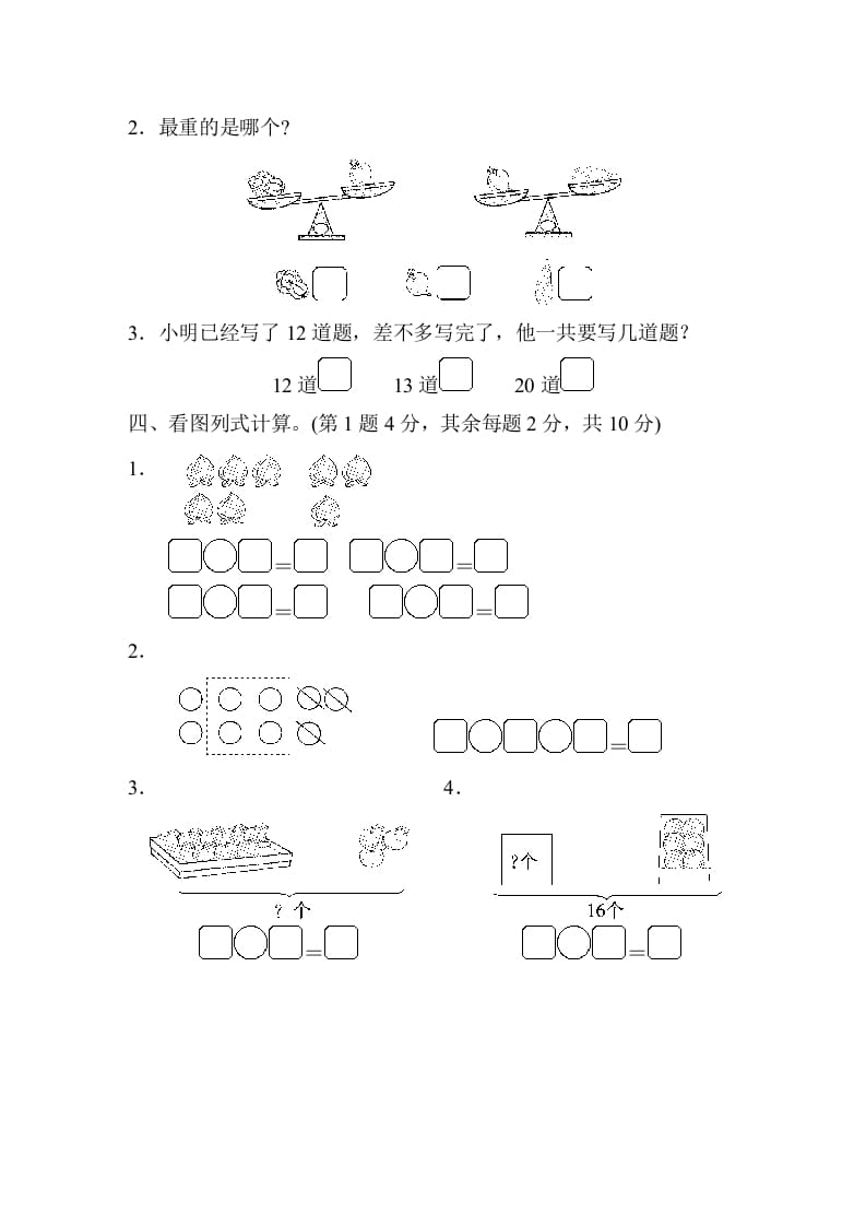 图片[3]-一年级数学上册江苏省某名校期末测试卷（苏教版）-墨痕题库
