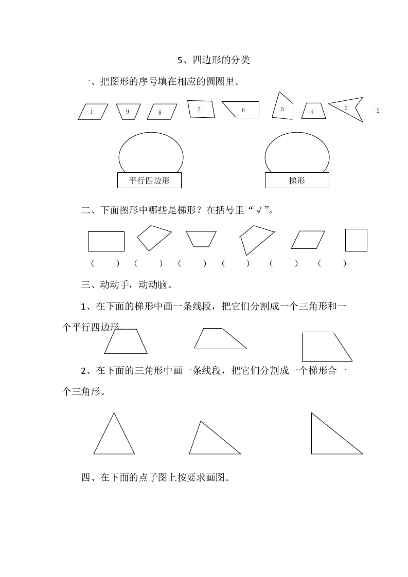 四年级数学下册2.5四边形的分类-墨痕题库