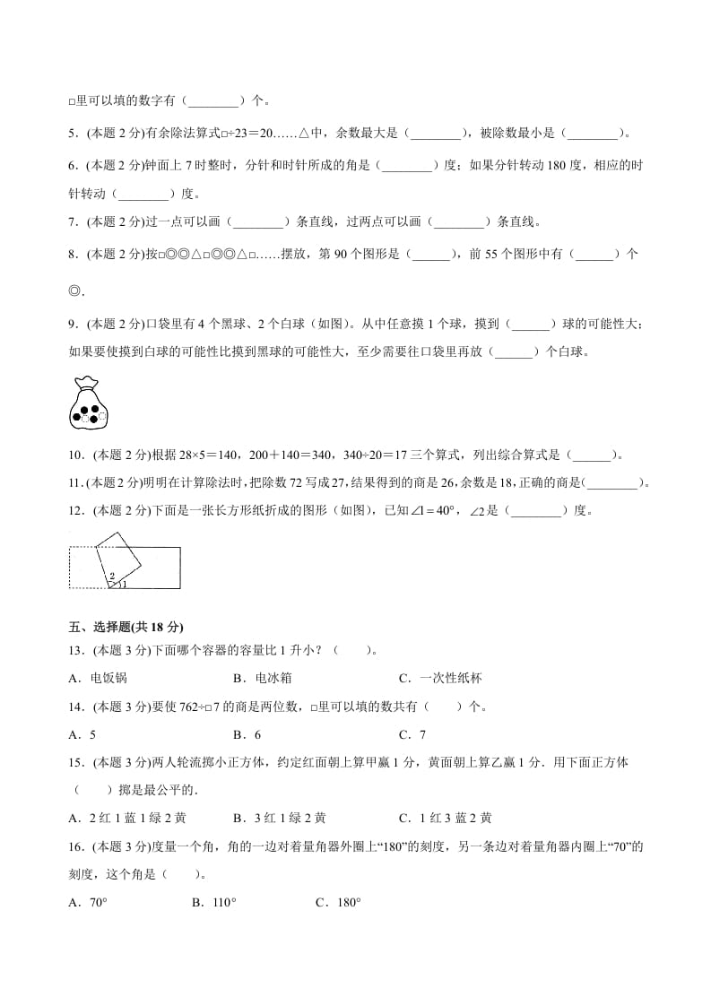 图片[2]-四年级数学上册期末数学押题卷B【试卷+答案】（苏教版）-墨痕题库