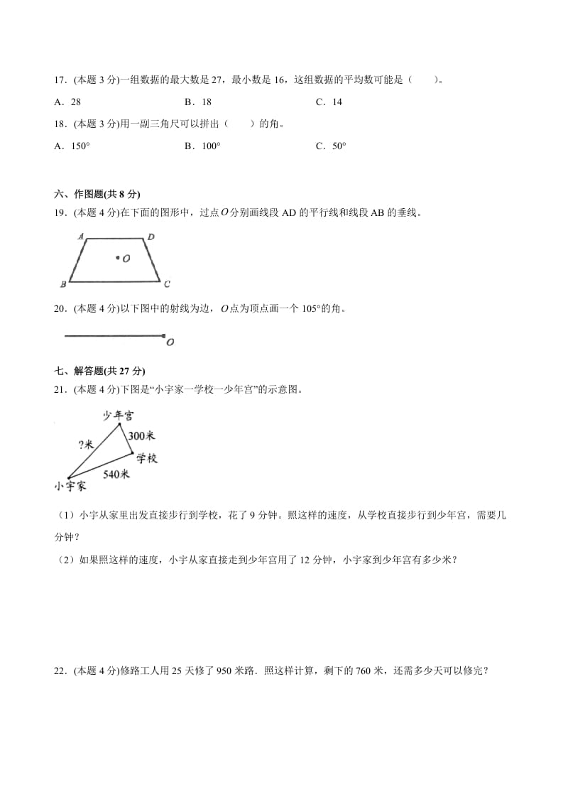 图片[3]-四年级数学上册期末数学押题卷B【试卷+答案】（苏教版）-墨痕题库