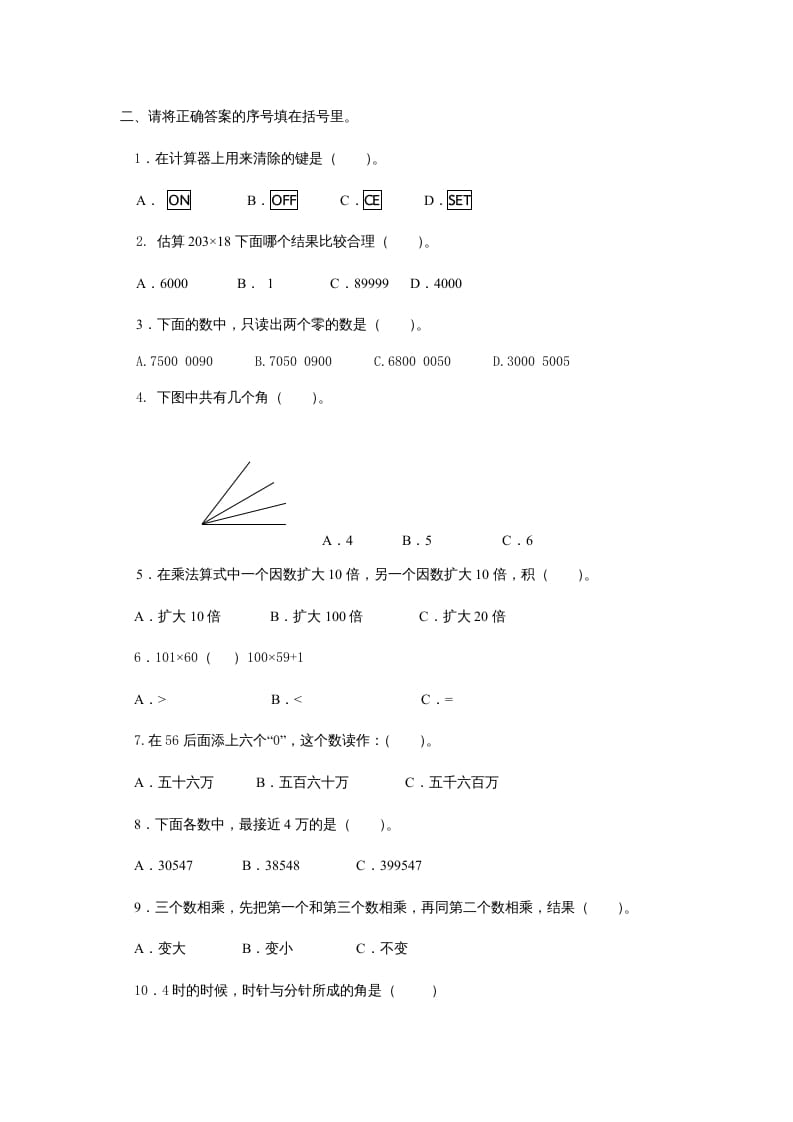 图片[2]-四年级数学上册期中练习(5)（北师大版）-墨痕题库