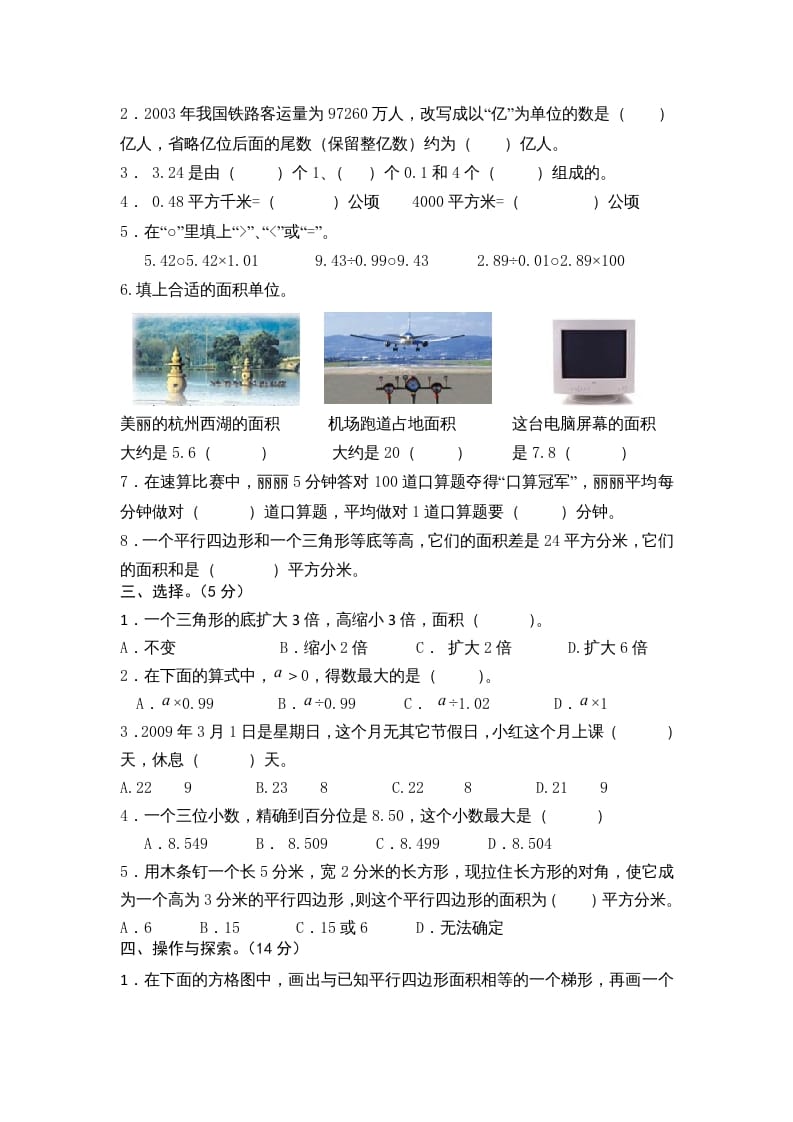 图片[2]-五年级数学上册期末测试卷10（苏教版）-墨痕题库
