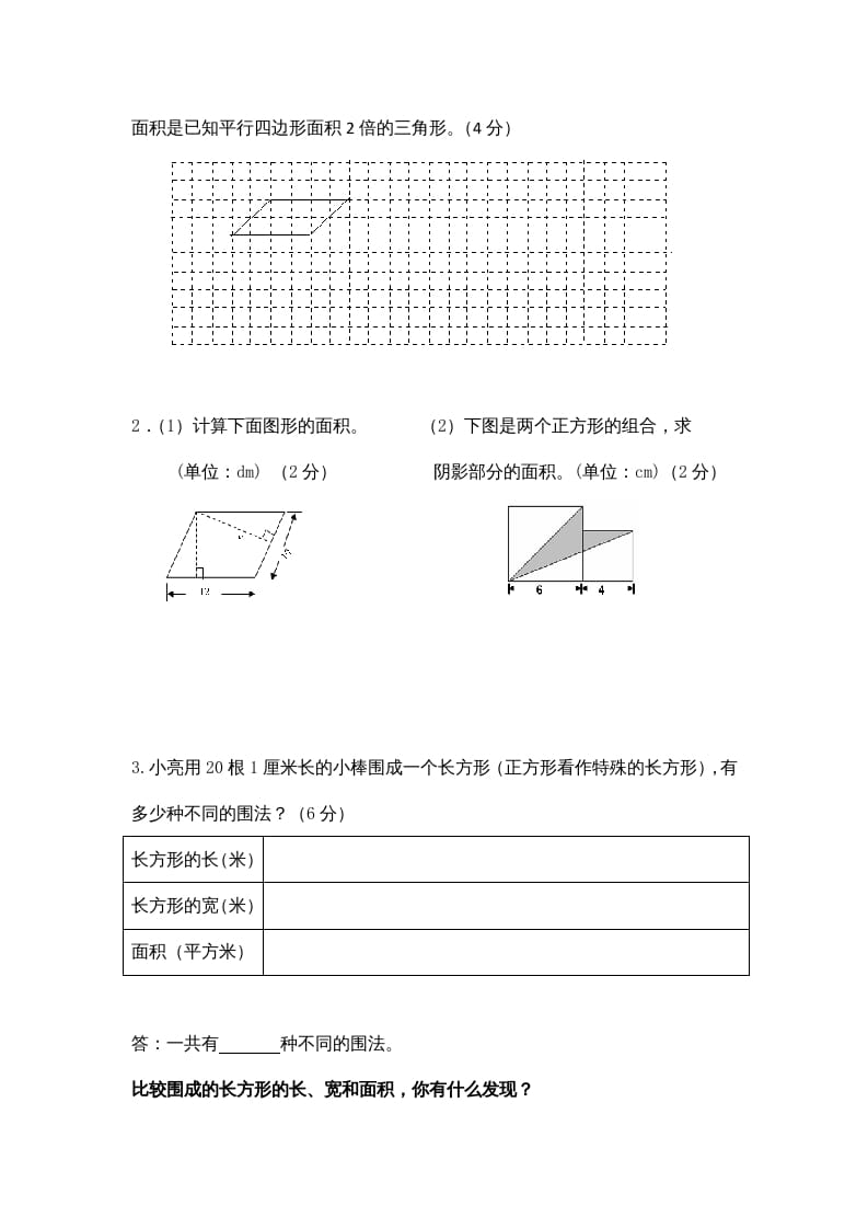 图片[3]-五年级数学上册期末测试卷10（苏教版）-墨痕题库